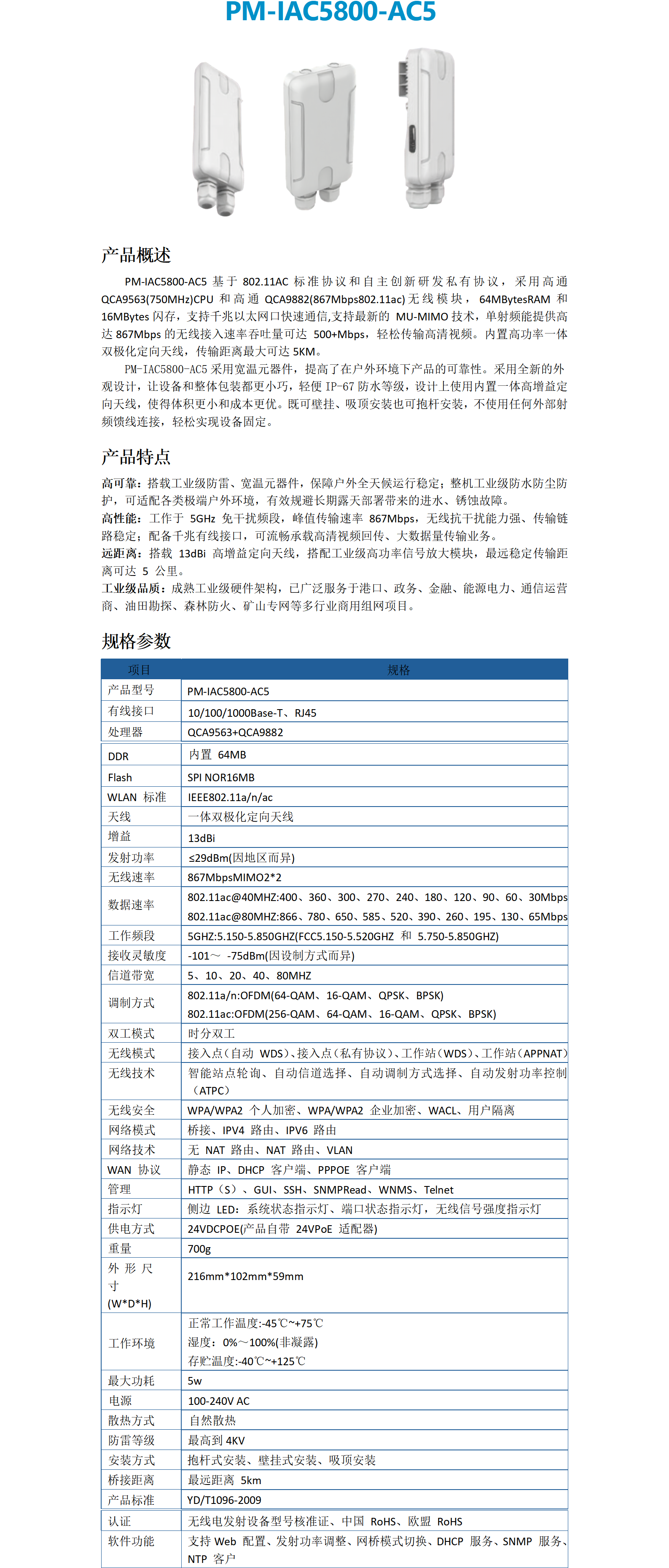 PM-IAC5800-AC5工业级无线CPE_01.png