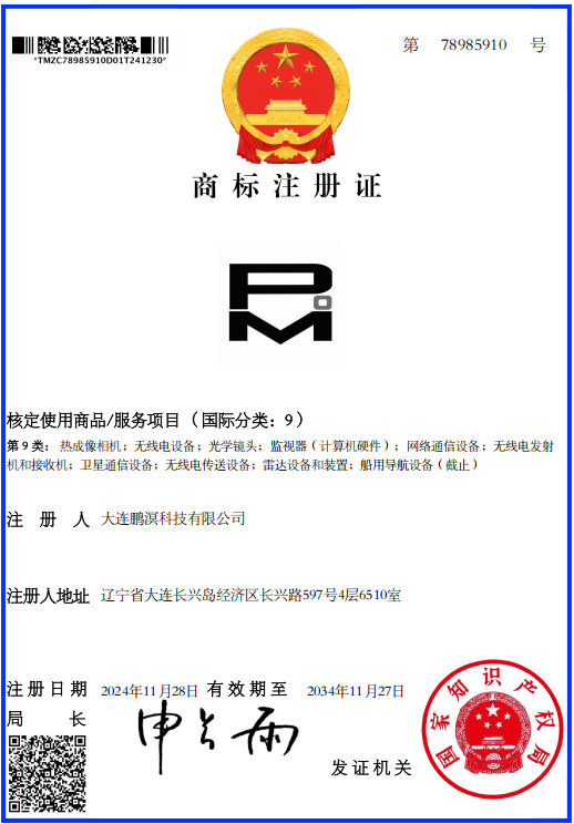 PM商标注册证书