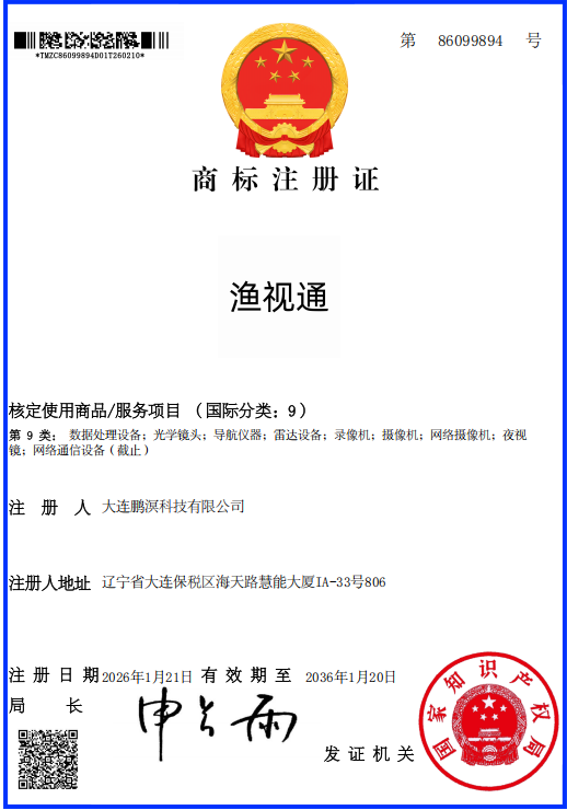 渔视通商标注册证