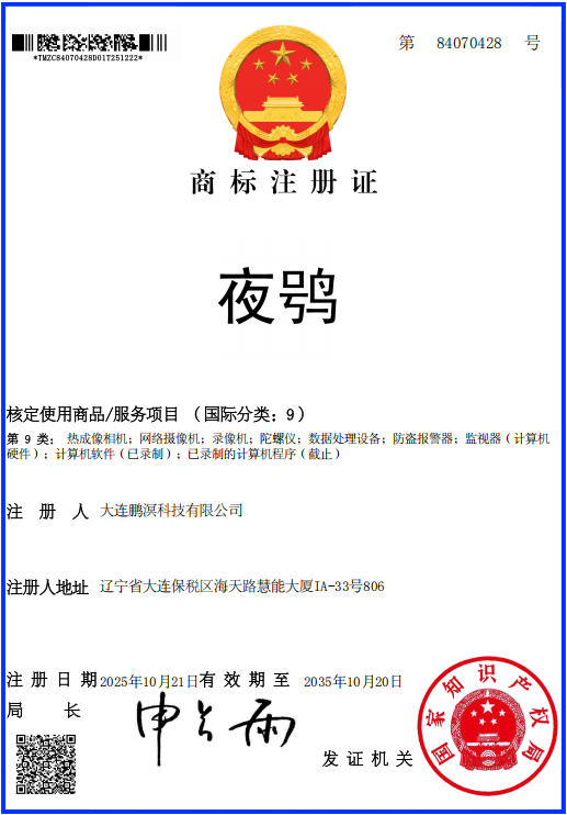 夜鸮商标注册证