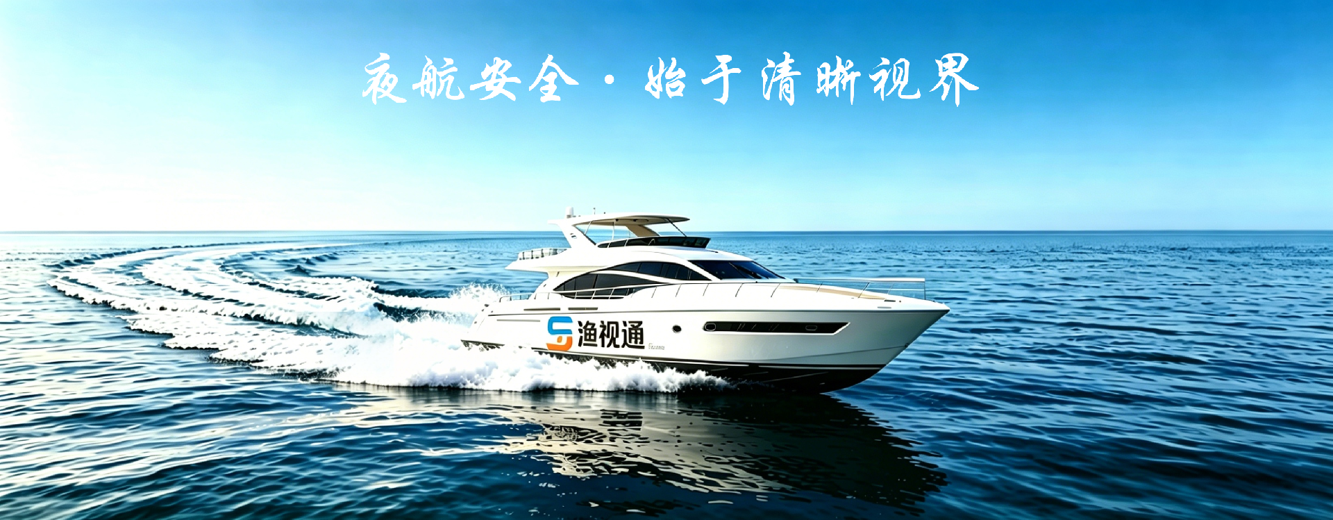 船用夜视仪